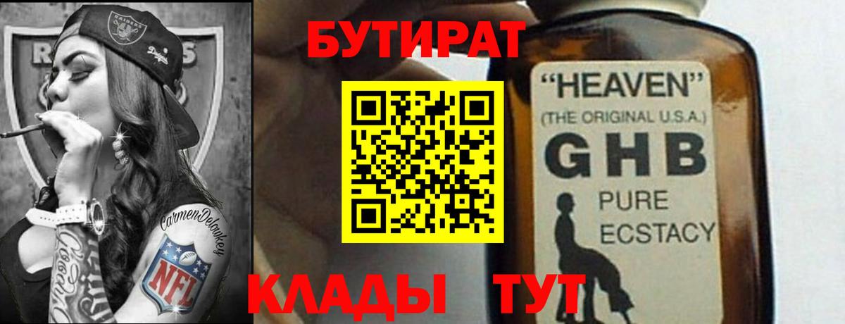БУТИРАТ буратино Богородск