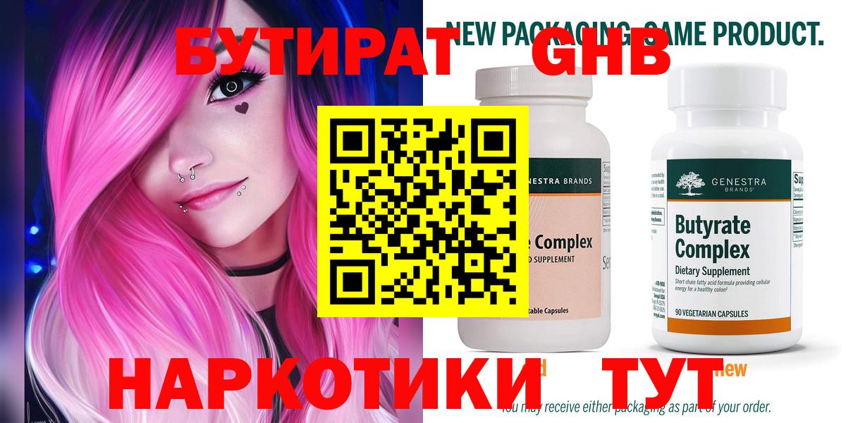 БУТИРАТ  БУТИРАТ оксибутират  Вход с VPN  Богородск 