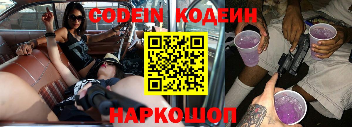 Кодеин напиток Lean (лин)  Вход с VPN  Codein Purple Drank  Богородск 