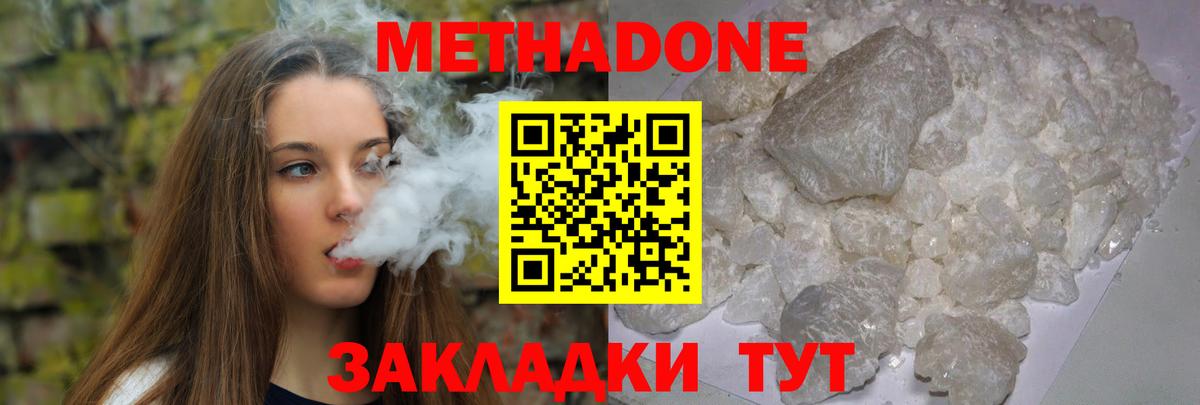 Метадон белоснежный  Вход с VPN  МЕТАДОН VHQ  Богородск 