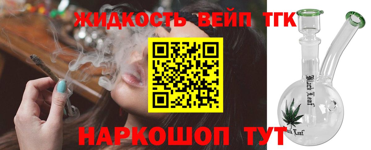 ТГК THC oil  ТГК вейп с тгк  Вход с VPN  Богородск 